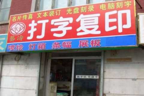 开店卖什么好投资小省事(开店卖什么好投资小利润大)插图9 没钱怎么做生意?4个低成本小生意,肯干就有钱赚,收入也很可观