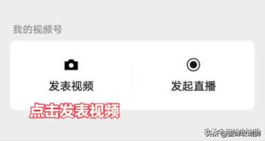 一文看明白微信视频号开通教程