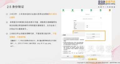 亚马逊怎么开店(亚马逊注册开店流程详解)