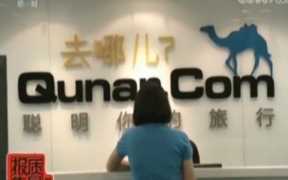 去哪儿网平台乱象（央视揭露去哪儿网平台乱象）