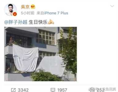 吴京晒特大裤衩为孙越庆生(吴京晒特大裤衩庆生)