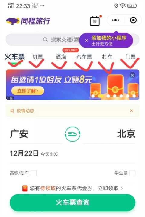 手把手教你用微信买火车票，方便快捷，再也不用去火车站排队了