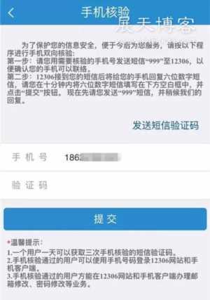 12月3日前赶紧！铁道部12306喊你验证手机号，否则可能影响网上购票！