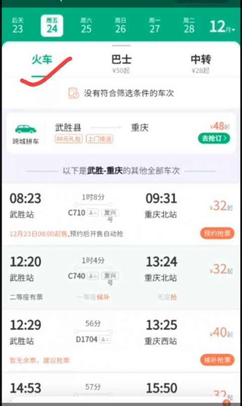 手把手教你用微信买火车票，方便快捷，再也不用去火车站排队了