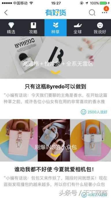 一个新手怎么做淘宝直播带货(淘宝达人官网)插图3 一个新手怎么做淘宝直播带货(淘宝达人官网)