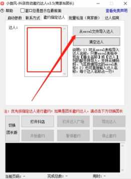 抖音小店邀约达人带货的方法,软件批量邀约达人带货