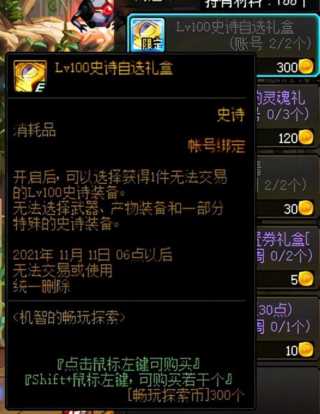 DNF：想更快毕业？为你盘点史诗装备礼盒获取渠道