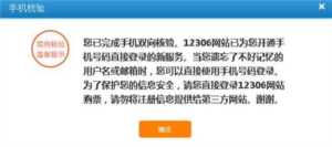 12月3日前赶紧！铁道部12306喊你验证手机号，否则可能影响网上购票！