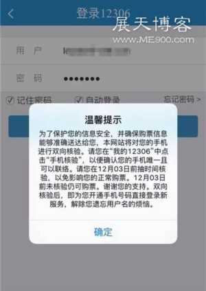 12月3日前赶紧！铁道部12306喊你验证手机号，否则可能影响网上购票！