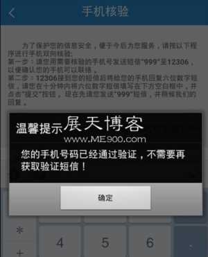 12月3日前赶紧！铁道部12306喊你验证手机号，否则可能影响网上购票！