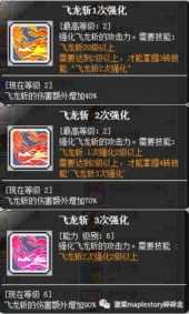 冒险岛狂龙战士加点(冒险岛手游狂龙战士加点)
