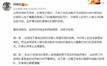 中印边境印方死亡人数增至20人！中印军队加勒万河谷流血冲突升级，西部战区回应：印军越境攻击