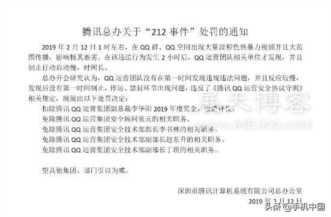 腾讯QQ“212事件”是怎么回事？现在官方回应来了