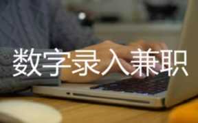在家打字赚钱(在家打字赚钱的工作)