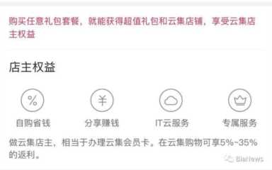 马云对云集品的看法（云集品最近三天的评论）