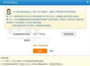 12月3日前赶紧！铁道部12306喊你验证手机号，否则可能影响网上购票！