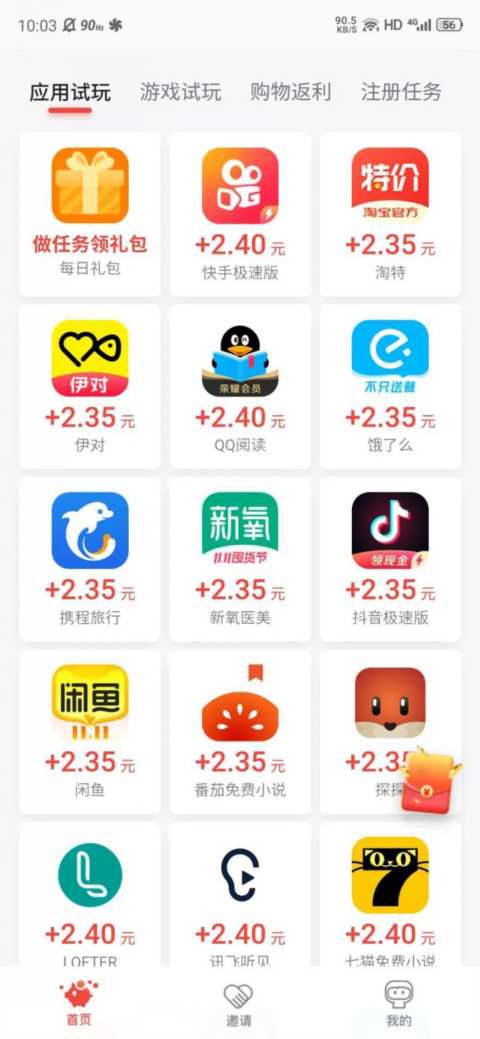 应用试客苹果用户可以来找点烟茶水钱