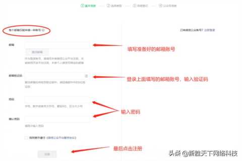如何从零开始搭建公众号？「新胜天下」