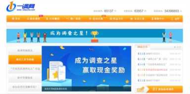 比较知名的调研网站（调查赚钱）