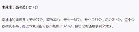 章泽天高中成绩单（章泽天是清华专科）