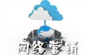 网络营销主要做什么(网销是做什么的)