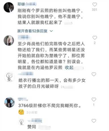 罗云熙《皓衣行》遭书迷抵制：他没补过天裂，不配说自己是楚晚宁