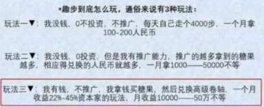 又一诈骗传销山寨版趣步(揭秘趣步资金骗局)