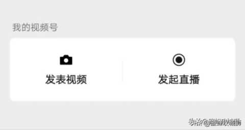 一文看明白微信视频号开通教程