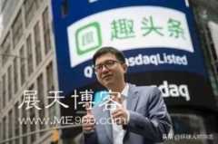 走路、睡觉都能赚钱？趣头条疯狂撒钱背后，神秘创始人浮出水面