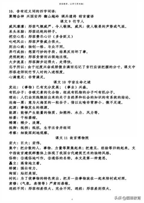 期末复习：六年级上册必背词语解释，可打印