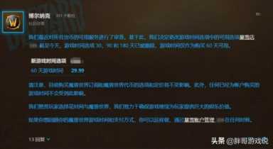 魔兽世界暴雪调整收费机制(魔兽玩家游戏成本提高)