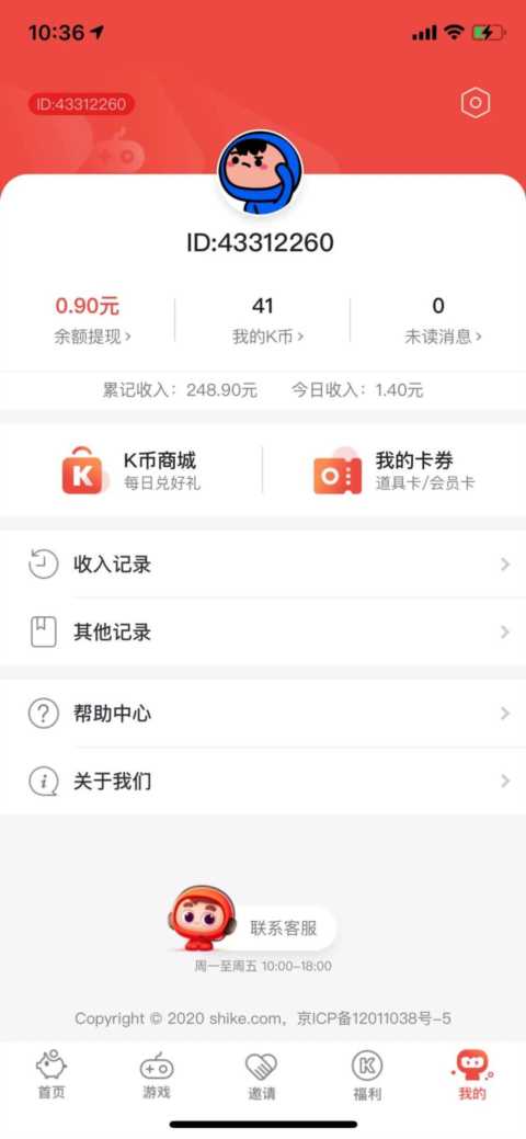 应用试客苹果用户可以来找点烟茶水钱