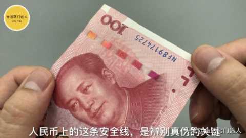 银行职员提醒我，纸币上滴一滴水，一眼辨别真伪，被骗就来不及了