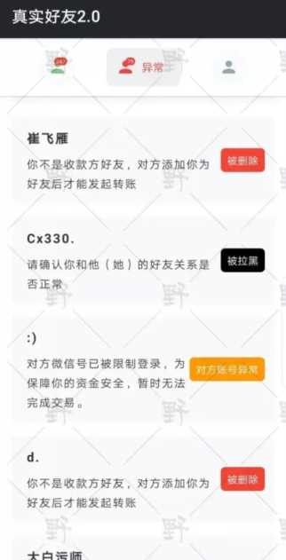 如何恢复微信删掉的好友（微信共同好友查看工具）