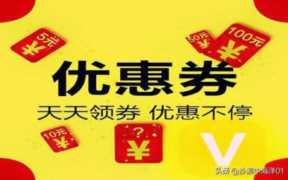 淘宝优惠券怎么赚钱（朋友圈发淘宝优惠券怎么赚钱）