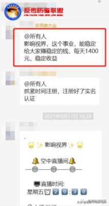 反传防骗联盟讯(帮别人推广app赚钱有风险吗)