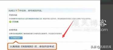 淘宝网开店流程(淘宝开店超详细教程)