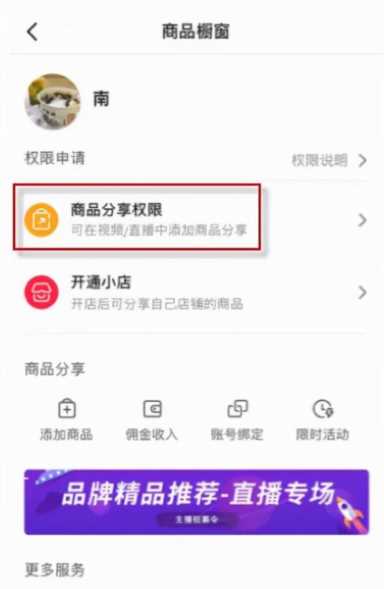 抖音小黄车卖货钱到哪里（抖音小黄车转化率）