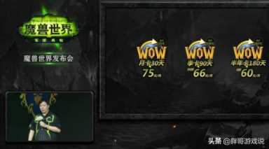 魔兽世界暴雪调整收费机制(魔兽玩家游戏成本提高)