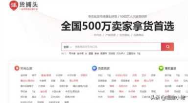 比1688还便宜的18个货源平台，值得做电商卖家收藏