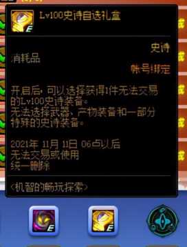 DNF：想更快毕业？为你盘点史诗装备礼盒获取渠道