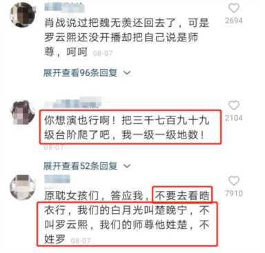 罗云熙《皓衣行》遭书迷抵制：他没补过天裂，不配说自己是楚晚宁