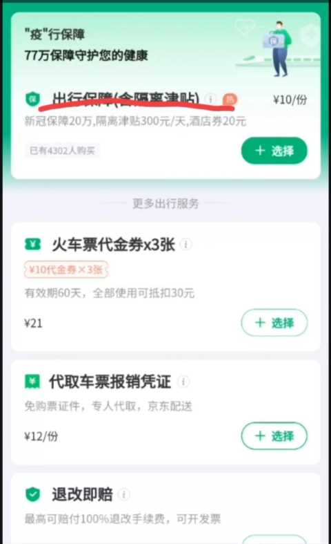 手把手教你用微信买火车票，方便快捷，再也不用去火车站排队了