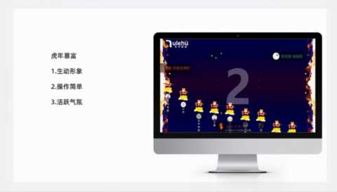 年会策划 | 一份虎年互动游戏集合，快快来签收