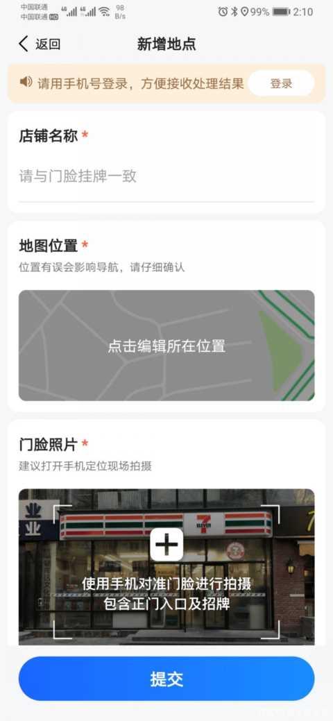 如何把你家店铺的位置标记在各大地图软件上，详细教程来了