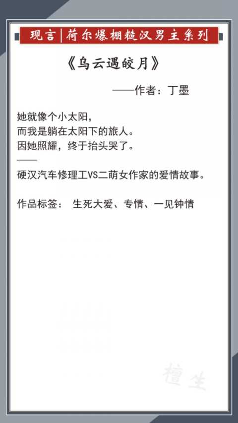 五本「糙汉男主」甜撩文推荐，大佬荷尔蒙爆棚超级宠妻，人间极品