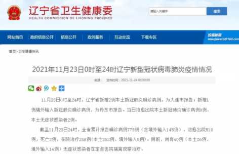 轨迹公布！辽宁新增2例本土确诊病例