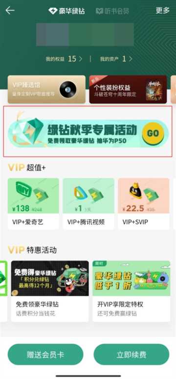 不愧是你！QQ音乐会员免费领，前提是绑定3年推荐广告