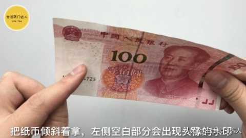 银行职员提醒我，纸币上滴一滴水，一眼辨别真伪，被骗就来不及了