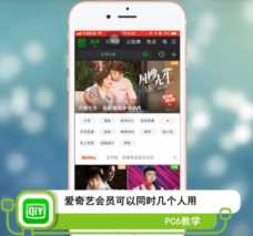 爱奇艺会员能同时登录几个设备呢？
